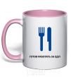 Mug with a colored handle Ready to work for food light-pink фото