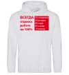 Men`s hoodie I ALWAYS GIVE 100% TO MY WORK sport-grey фото