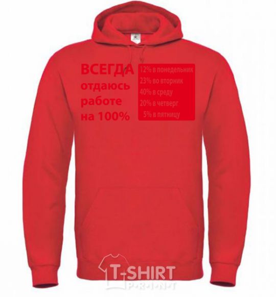 Men`s hoodie I ALWAYS GIVE 100% TO MY WORK bright-red фото
