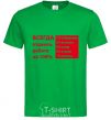 Men's T-Shirt I ALWAYS GIVE 100% TO MY WORK kelly-green фото