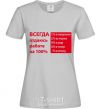 Women's T-shirt I ALWAYS GIVE 100% TO MY WORK grey фото