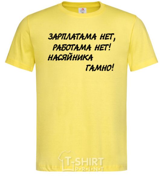 Мужская футболка НАСЯЙНИКА ГАМНО! Лимонный фото