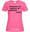 Женская футболка НАСЯЙНИКА ГАМНО! Ярко-розовый фото