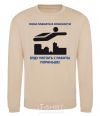 Sweatshirt While the planet is in danger sand фото