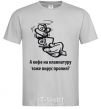 Men's T-Shirt Did a virus spill coffee on your keyboard, too? grey фото