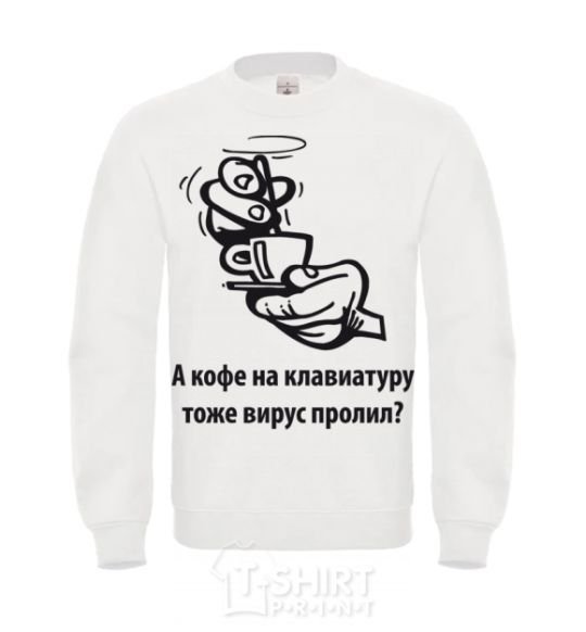 Sweatshirt Did a virus spill coffee on your keyboard, too? White фото