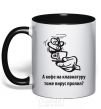 Mug with a colored handle Did a virus spill coffee on your keyboard, too? black фото