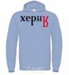 Men`s hoodie BULLSHIT sky-blue фото