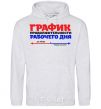 Men`s hoodie WORKDAY SCHEDULE sport-grey фото