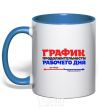 Mug with a colored handle WORKDAY SCHEDULE royal-blue фото