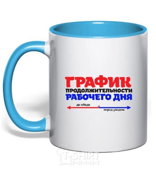 Mug with a colored handle WORKDAY SCHEDULE sky-blue фото