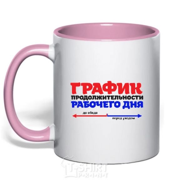 Чашка с цветной ручкой ГРАФИК РАБОЧЕГО ДНЯ Нежно розовый фото