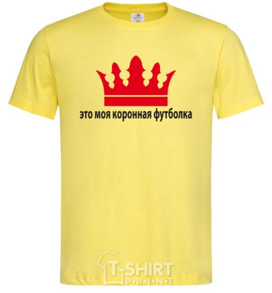 Мужская футболка КОРОННАЯ ФУТБОЛКА Лимонный фото