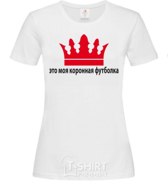 Женская футболка КОРОННАЯ ФУТБОЛКА Белый фото