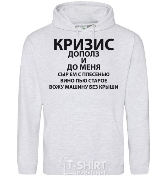 Men`s hoodie The crisis has crept up on me sport-grey фото