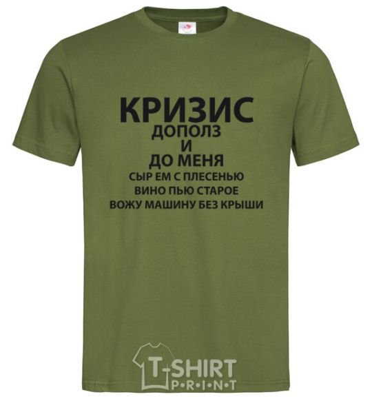 Men's T-Shirt The crisis has crept up on me millennial-khaki фото