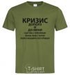 Men's T-Shirt The crisis has crept up on me millennial-khaki фото