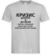 Men's T-Shirt The crisis has crept up on me grey фото