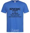 Men's T-Shirt The crisis has crept up on me royal-blue фото