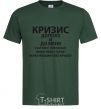 Men's T-Shirt The crisis has crept up on me bottle-green фото