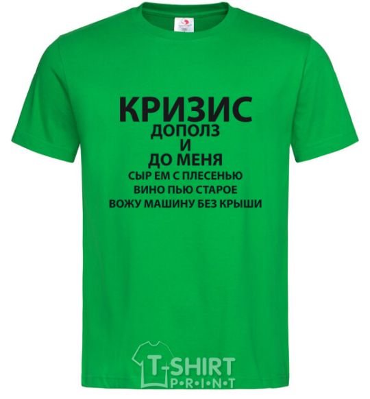 Men's T-Shirt The crisis has crept up on me kelly-green фото