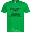 Men's T-Shirt The crisis has crept up on me kelly-green фото