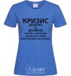 Women's T-shirt The crisis has crept up on me royal-blue фото