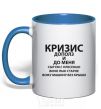 Mug with a colored handle The crisis has crept up on me royal-blue фото