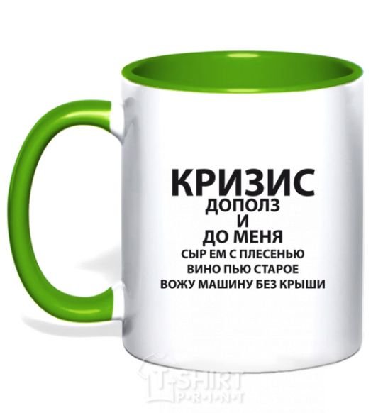 Mug with a colored handle The crisis has crept up on me kelly-green фото
