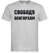 Men's T-Shirt FREEDOM FOR THE OLIGARCHS grey фото