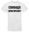 Men's T-Shirt FREEDOM FOR THE OLIGARCHS White фото