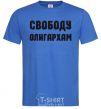 Men's T-Shirt FREEDOM FOR THE OLIGARCHS royal-blue фото