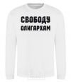 Sweatshirt FREEDOM FOR THE OLIGARCHS White фото