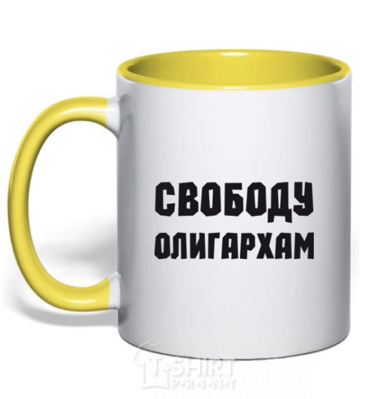 Mug with a colored handle FREEDOM FOR THE OLIGARCHS yellow фото