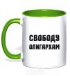 Mug with a colored handle FREEDOM FOR THE OLIGARCHS kelly-green фото