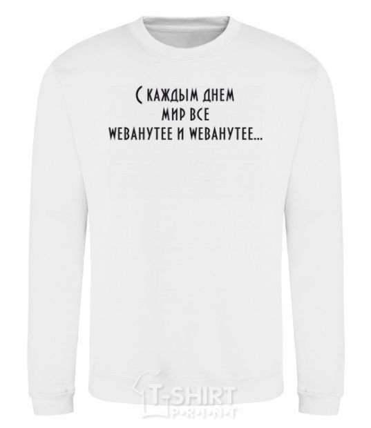 Sweatshirt WEBANUTEE White фото