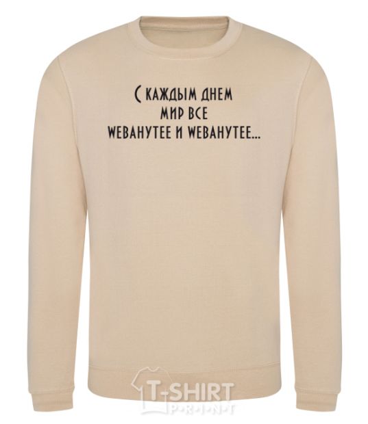 Sweatshirt WEBANUTEE sand фото