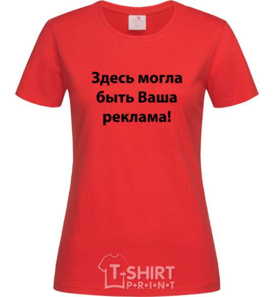 Women's T-shirt THIS COULD BE YOUR AD red фото