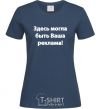 Women's T-shirt THIS COULD BE YOUR AD navy-blue фото