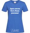 Women's T-shirt THIS COULD BE YOUR AD royal-blue фото