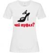 Women's T-shirt WHOSE SHOE? White фото