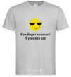 Men's T-Shirt IT'S GONNA BE OKAY! I KNOW! grey фото