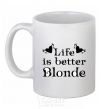 Ceramic mug LIFE IS BETTER. BLONDE White фото