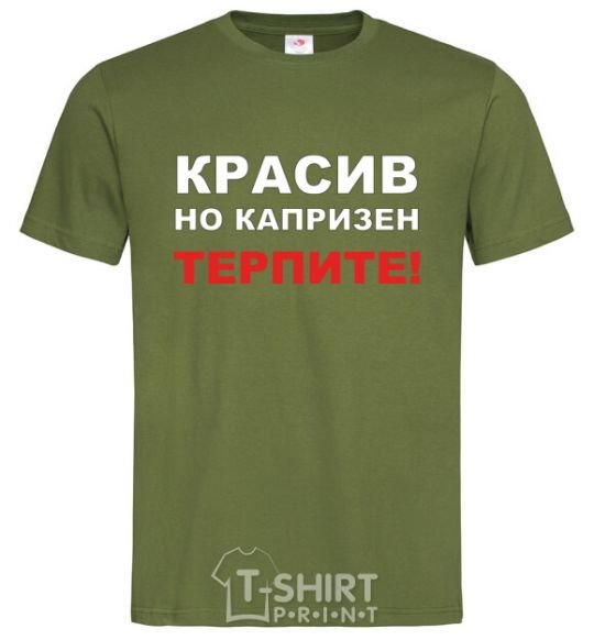 Men's T-Shirt HANDSOME BUT CAPRICIOUS. BE PATIENT! millennial-khaki фото