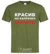 Men's T-Shirt HANDSOME BUT CAPRICIOUS. BE PATIENT! millennial-khaki фото