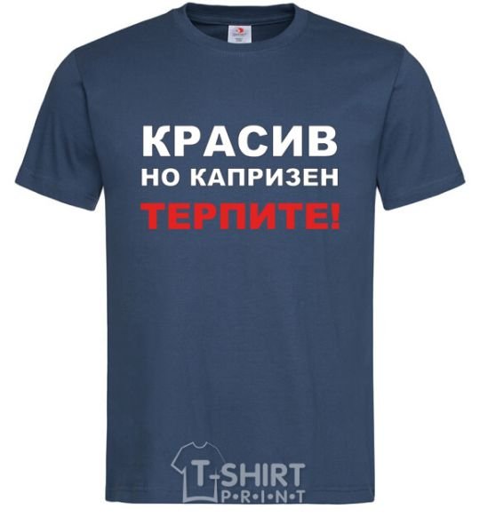 Men's T-Shirt HANDSOME BUT CAPRICIOUS. BE PATIENT! navy-blue фото