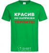 Men's T-Shirt HANDSOME BUT CAPRICIOUS. BE PATIENT! kelly-green фото