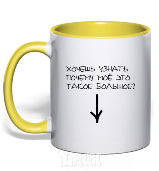 Mug with a colored handle BIG EGO yellow фото