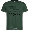 Men's T-Shirt HOW MANY GOOD GIRLS THERE ARE bottle-green фото