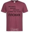 Men's T-Shirt HOW MANY GOOD GIRLS THERE ARE burgundy фото